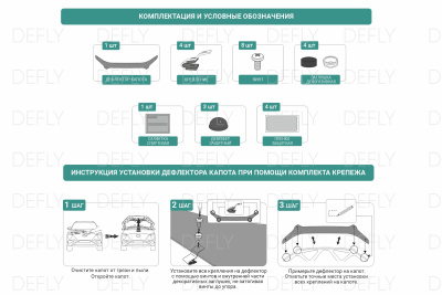 Крепеж для дефлектора капота Defly, комплект 4 шт.