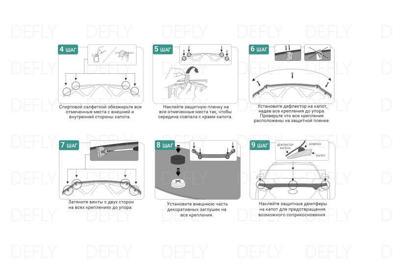 Крепеж для дефлектора капота Defly, комплект 4 шт.
