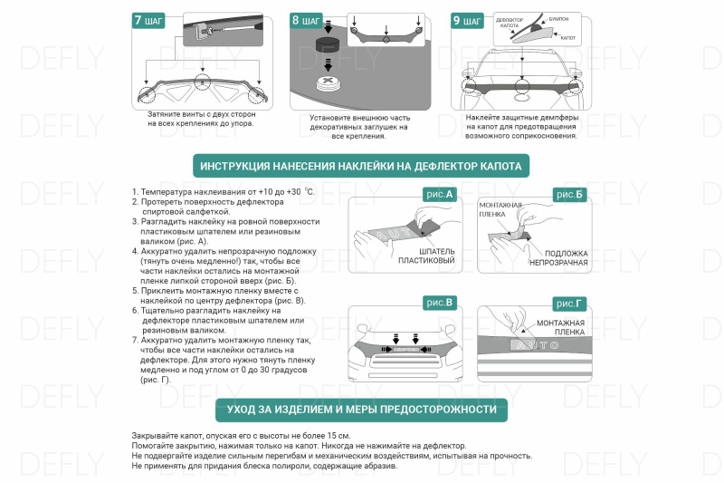 Дефлектор капота ГАЗ Волга (3110), 1997-2004, еврокрепеж 
